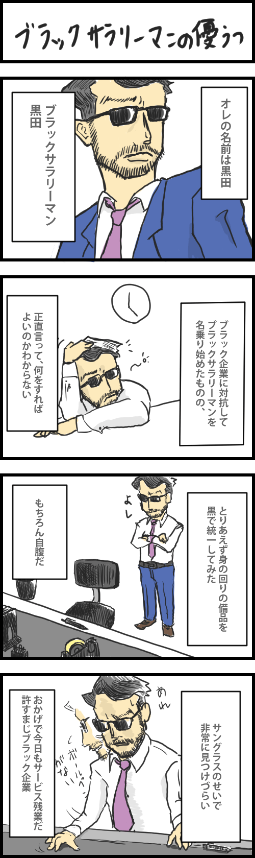 ブラックサラリーマン2話.png