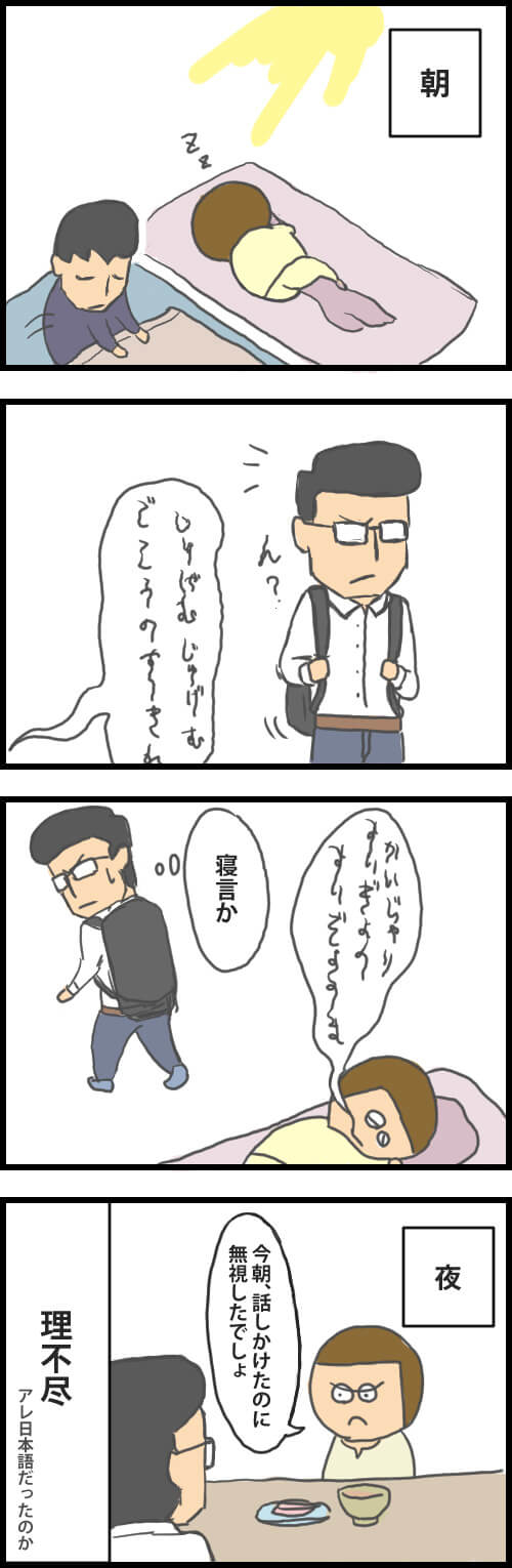 妻_寝言.jpg