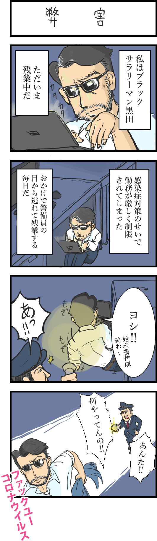 ブラックサラリーマン黒田　第4話