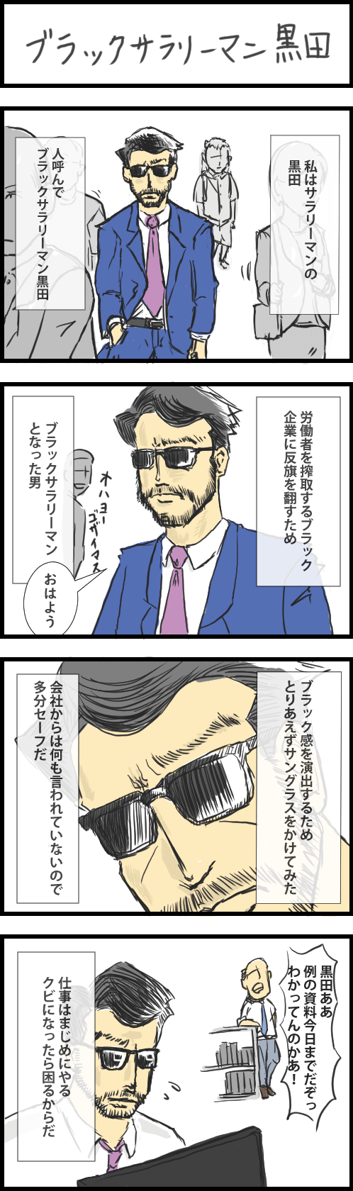ブラックサラリーマン_02.png