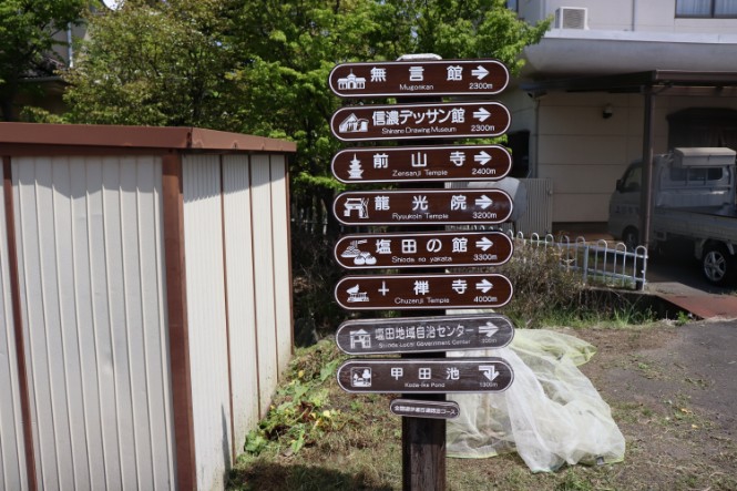 塩田平看板