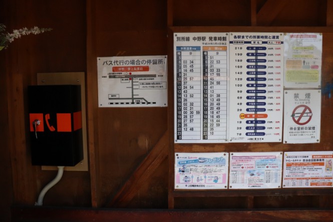 別所線中野駅時刻表