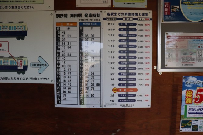 舞田駅時刻表