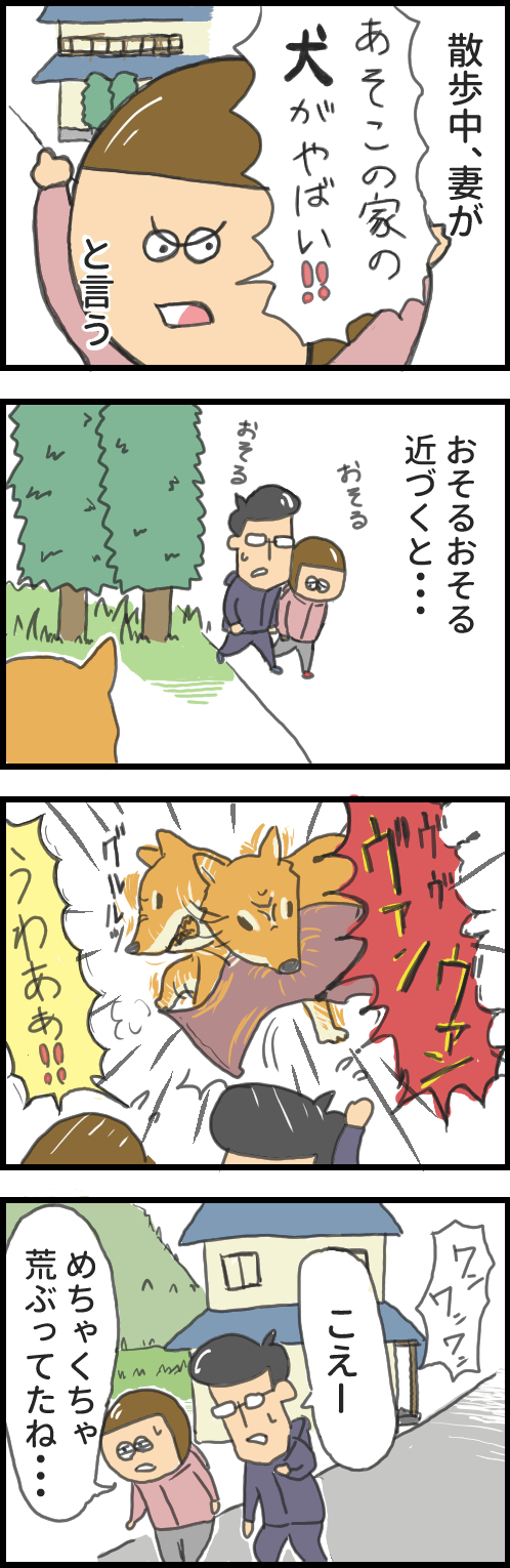 漫画　吠える犬