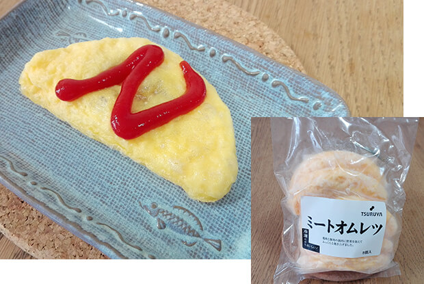 ツルヤオリジナル ミートオムレツ