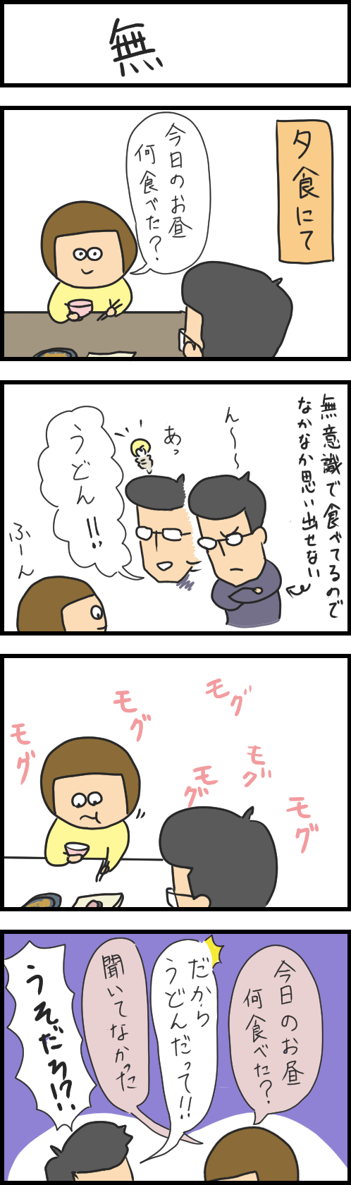 漫画　人の話を聞かない妻