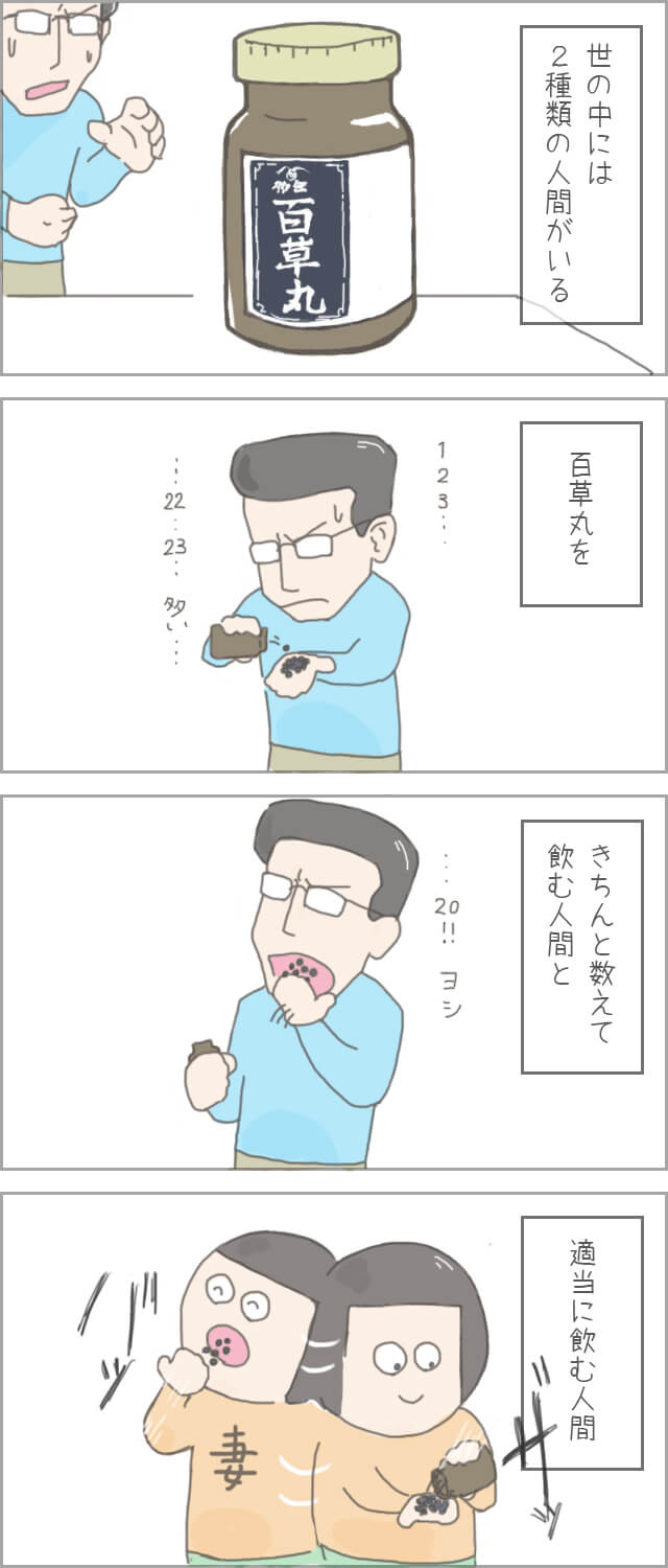 百草丸.jpg
