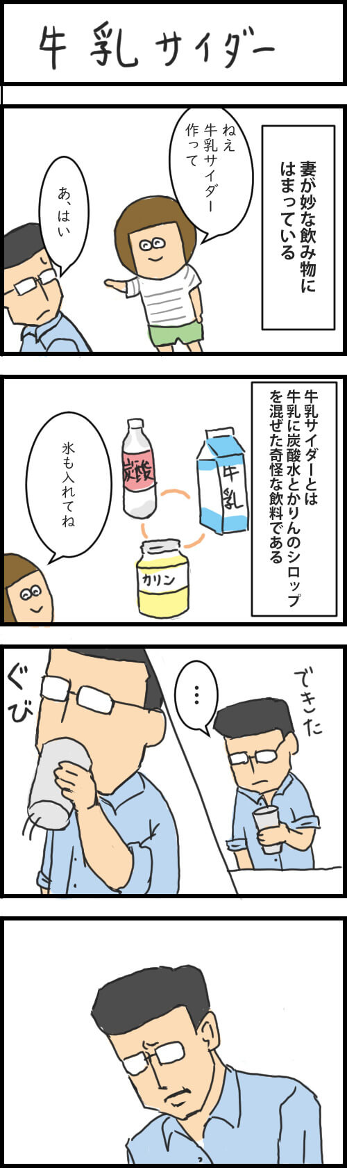 wife_milkcider.jpg